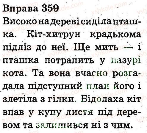 3-ukrayinska-mova-nv-gavrish-ts-markotenko-2014--rechennya-i-tekst-359.jpg