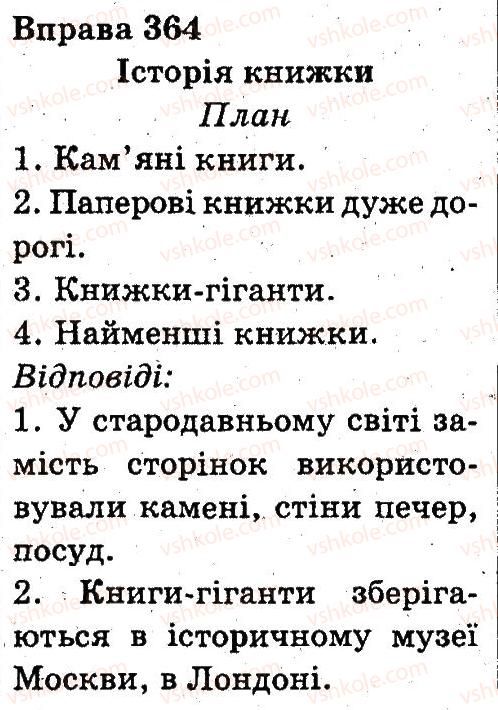 3-ukrayinska-mova-nv-gavrish-ts-markotenko-2014--rechennya-i-tekst-364.jpg