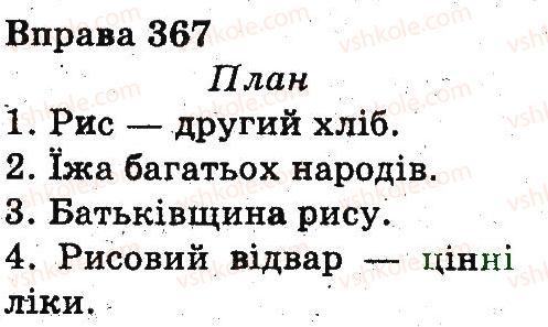 3-ukrayinska-mova-nv-gavrish-ts-markotenko-2014--rechennya-i-tekst-367.jpg