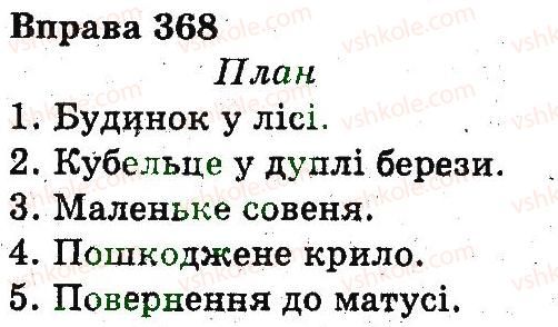 3-ukrayinska-mova-nv-gavrish-ts-markotenko-2014--rechennya-i-tekst-368.jpg