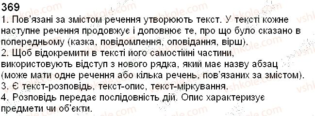 3-ukrayinska-mova-nv-gavrish-ts-markotenko-2014--rechennya-i-tekst-369.jpg