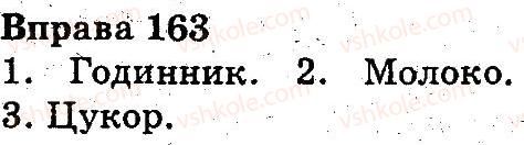 3-ukrayinska-mova-nv-gavrish-ts-markotenko-2014--slovo-163.jpg