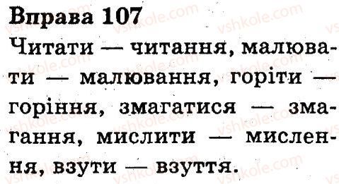 3-ukrayinska-mova-nv-gavrish-ts-markotenko-2014--zvuki-i-bukvi-107.jpg