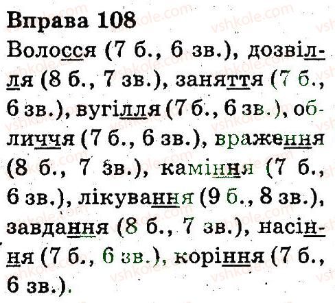 3-ukrayinska-mova-nv-gavrish-ts-markotenko-2014--zvuki-i-bukvi-108.jpg