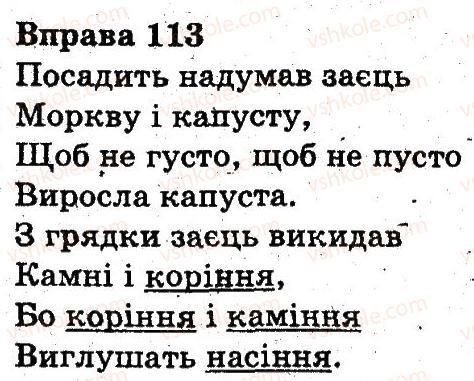 3-ukrayinska-mova-nv-gavrish-ts-markotenko-2014--zvuki-i-bukvi-113.jpg
