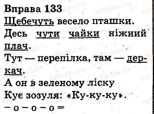 3-ukrayinska-mova-nv-gavrish-ts-markotenko-2014--zvuki-i-bukvi-133.jpg