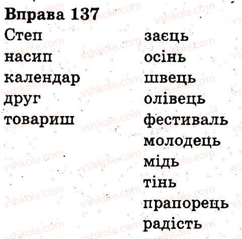 3-ukrayinska-mova-nv-gavrish-ts-markotenko-2014--zvuki-i-bukvi-137.jpg