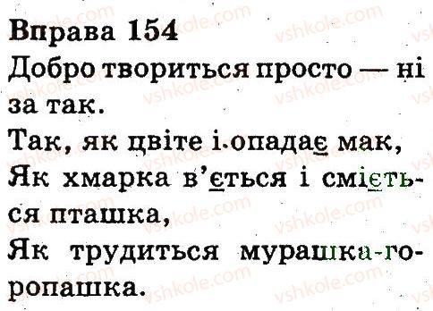 3-ukrayinska-mova-nv-gavrish-ts-markotenko-2014--zvuki-i-bukvi-154.jpg