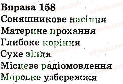 3-ukrayinska-mova-nv-gavrish-ts-markotenko-2014--zvuki-i-bukvi-158.jpg