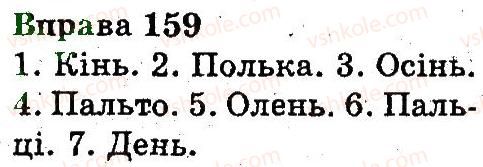 3-ukrayinska-mova-nv-gavrish-ts-markotenko-2014--zvuki-i-bukvi-159.jpg