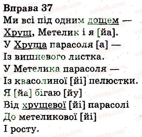 3-ukrayinska-mova-nv-gavrish-ts-markotenko-2014--zvuki-i-bukvi-37.jpg