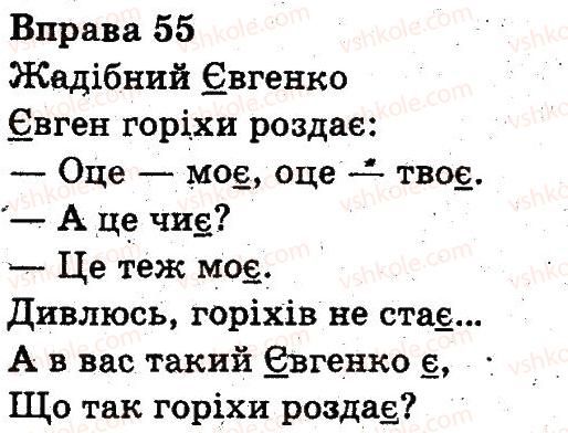 3-ukrayinska-mova-nv-gavrish-ts-markotenko-2014--zvuki-i-bukvi-55.jpg