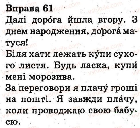 3-ukrayinska-mova-nv-gavrish-ts-markotenko-2014--zvuki-i-bukvi-61.jpg