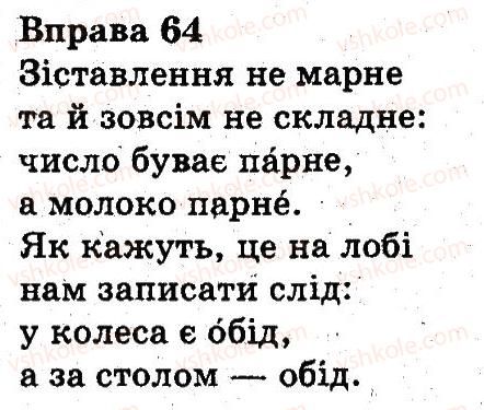 3-ukrayinska-mova-nv-gavrish-ts-markotenko-2014--zvuki-i-bukvi-64.jpg