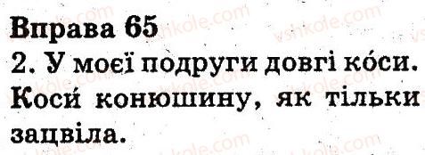 3-ukrayinska-mova-nv-gavrish-ts-markotenko-2014--zvuki-i-bukvi-65.jpg