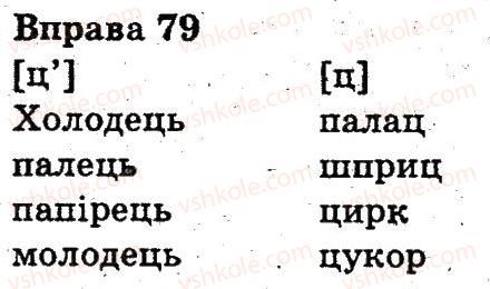 3-ukrayinska-mova-nv-gavrish-ts-markotenko-2014--zvuki-i-bukvi-79.jpg