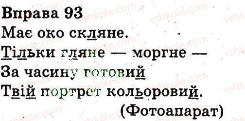 3-ukrayinska-mova-nv-gavrish-ts-markotenko-2014--zvuki-i-bukvi-93.jpg