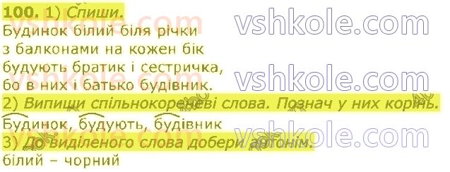 3-ukrayinska-mova-om-kovalenko-2020-1-chastina--budova-slova-100.jpg