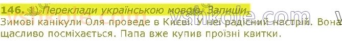 3-ukrayinska-mova-om-kovalenko-2020-1-chastina--budova-slova-146.jpg