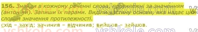 3-ukrayinska-mova-om-kovalenko-2020-1-chastina--budova-slova-156.jpg