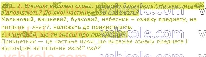 3-ukrayinska-mova-om-kovalenko-2020-1-chastina--prikmetnik-232.jpg