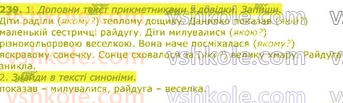 3-ukrayinska-mova-om-kovalenko-2020-1-chastina--prikmetnik-239.jpg