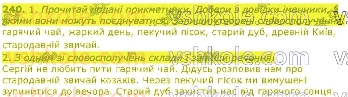 3-ukrayinska-mova-om-kovalenko-2020-1-chastina--prikmetnik-240.jpg