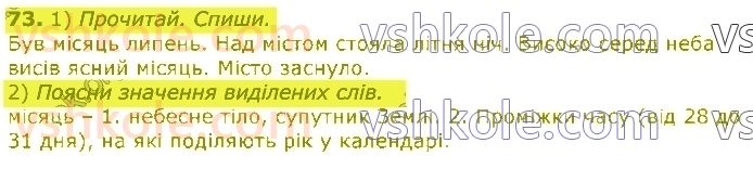 3-ukrayinska-mova-om-kovalenko-2020-1-chastina--slovo-znachennya-slova-73.jpg