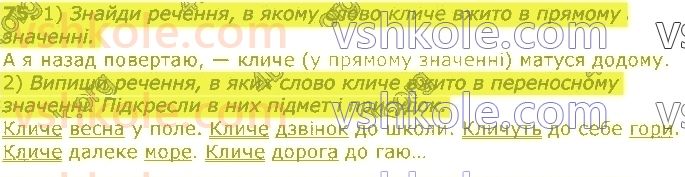 3-ukrayinska-mova-om-kovalenko-2020-1-chastina--slovo-znachennya-slova-75.jpg