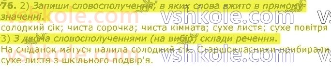 3-ukrayinska-mova-om-kovalenko-2020-1-chastina--slovo-znachennya-slova-76.jpg