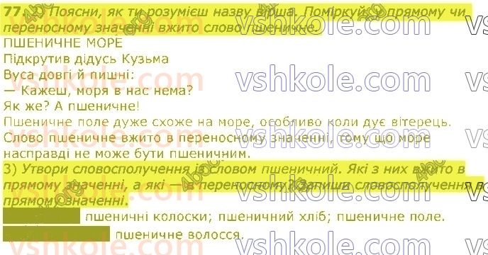 3-ukrayinska-mova-om-kovalenko-2020-1-chastina--slovo-znachennya-slova-77.jpg