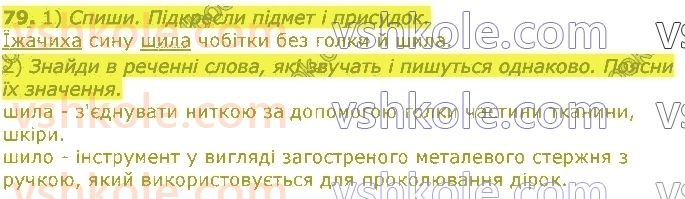3-ukrayinska-mova-om-kovalenko-2020-1-chastina--slovo-znachennya-slova-79.jpg