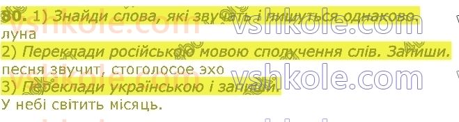 3-ukrayinska-mova-om-kovalenko-2020-1-chastina--slovo-znachennya-slova-80.jpg