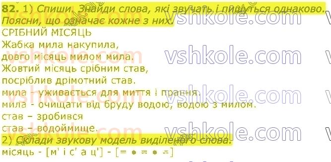 3-ukrayinska-mova-om-kovalenko-2020-1-chastina--slovo-znachennya-slova-82.jpg