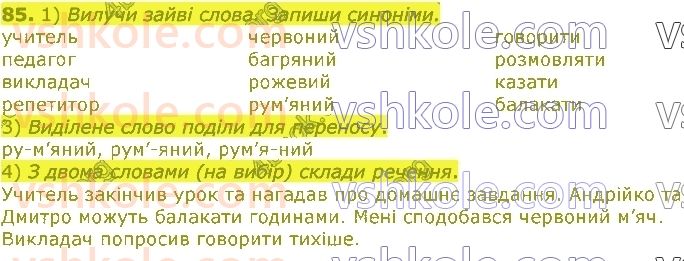 3-ukrayinska-mova-om-kovalenko-2020-1-chastina--slovo-znachennya-slova-85.jpg