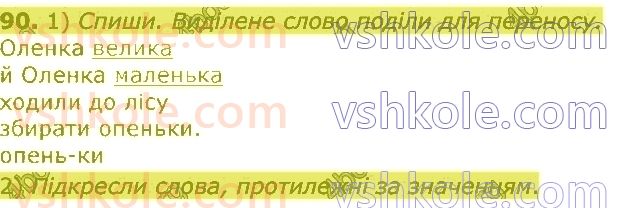 3-ukrayinska-mova-om-kovalenko-2020-1-chastina--slovo-znachennya-slova-90.jpg