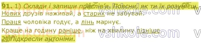 3-ukrayinska-mova-om-kovalenko-2020-1-chastina--slovo-znachennya-slova-91.jpg