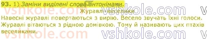 3-ukrayinska-mova-om-kovalenko-2020-1-chastina--slovo-znachennya-slova-93.jpg