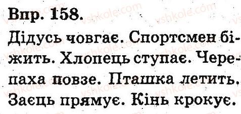 3-ukrayinska-mova-on-horoshkovska-gi-ohota-ni-yanovitska-2013--slovo-leksichne-znachennya-slova-158.jpg