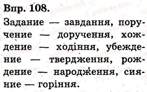 3-ukrayinska-mova-on-horoshkovska-gi-ohota-ni-yanovitska-2013--zvuki-ta-bukvi-normi-vimovi-j-pravopisu-kultura-movlennya-108.jpg