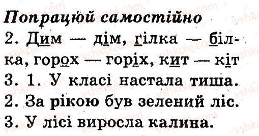 3-ukrayinska-mova-on-horoshkovska-gi-ohota-ni-yanovitska-2013--zvuki-ta-bukvi-normi-vimovi-j-pravopisu-kultura-movlennya-47-rnd4104.jpg