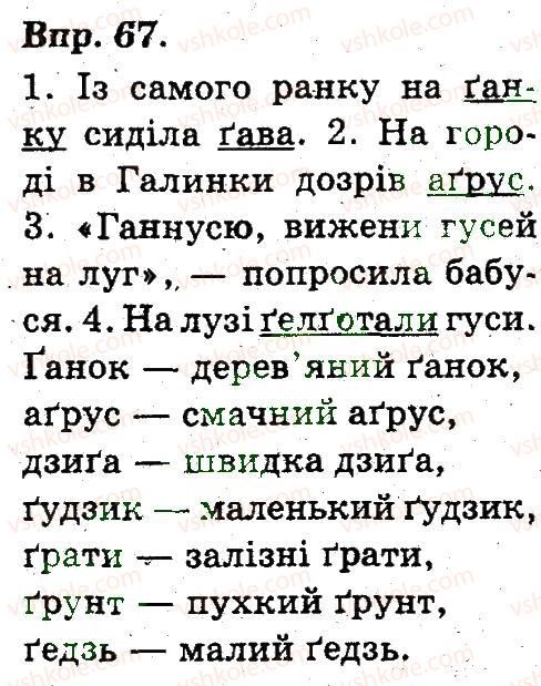 3-ukrayinska-mova-on-horoshkovska-gi-ohota-ni-yanovitska-2013--zvuki-ta-bukvi-normi-vimovi-j-pravopisu-kultura-movlennya-67.jpg