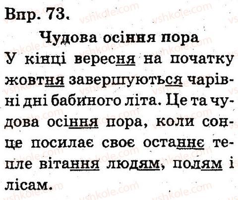 3-ukrayinska-mova-on-horoshkovska-gi-ohota-ni-yanovitska-2013--zvuki-ta-bukvi-normi-vimovi-j-pravopisu-kultura-movlennya-73.jpg