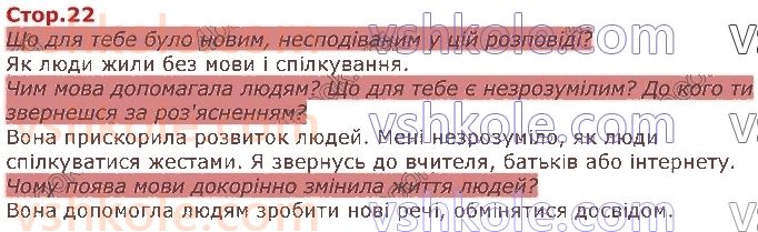 3-ukrayinska-mova-oya-savchenko-2020-2-chastina--bez-slova-nemaye-movi-a-bez-movi-knigi-стор22.jpg