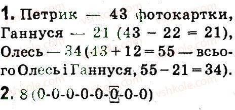 4-informatika-gv-lomakovska-go-protsenko-jya-rivkind-2015--rozdil-1-1-znovu-v-kompternomu-klasi-Для_кмітливих.jpg