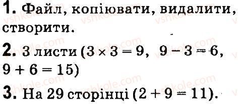 4-informatika-gv-lomakovska-go-protsenko-jya-rivkind-2015--rozdil-1-4-vidalennya-papok-i-fajliv-Для_кмітливих.jpg