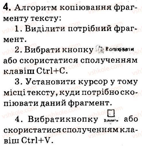 4-informatika-gv-lomakovska-go-protsenko-jya-rivkind-2015--rozdil-2-8-kopiyuvannya-i-peremischennya-fragmentiv-tekstu-4.jpg