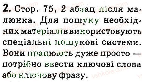 4-informatika-gv-lomakovska-go-protsenko-jya-rivkind-2015--rozdil-4-17-navchayemosya-v-interneti-2.jpg