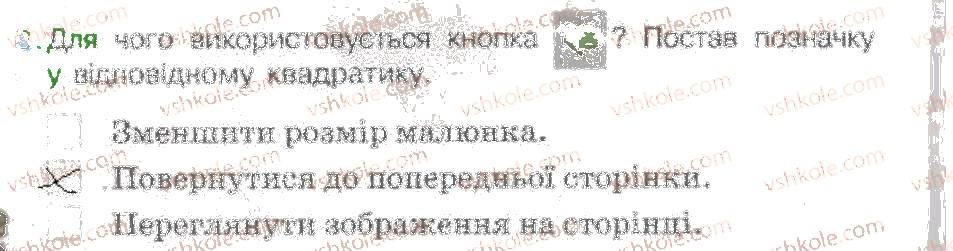 4-informatika-gv-lomakovska-go-protsenko-jya-rivkind-2015-robochij-zoshit--rozdil-4-bezpeka-ditej-v-interneti-navchayemosya-v-interneti-3.jpg