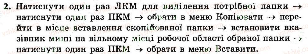 4-informatika-mm-korniyenko-sm-kramarovska-it-zaretska-2015--rozdil-1-fajl-papka-operatsiyi-nad-papkami-i-fajlami-4-yak-kopiyuvati-fajli-ta-papki-2.jpg